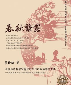 春秋繁露