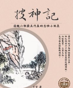 搜神記