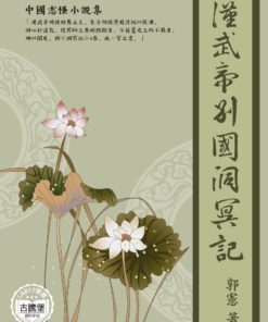 漢武帝別國洞冥記