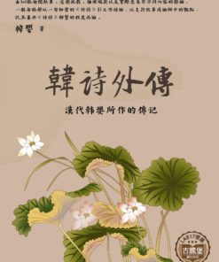 韓詩外傳