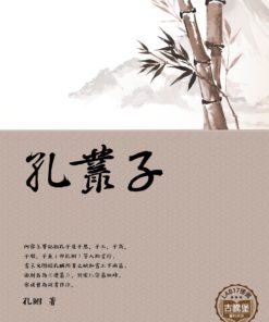 孔叢子
