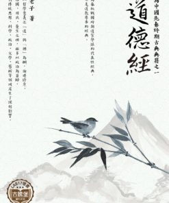 道德經