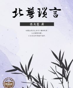 北夢瑣言
