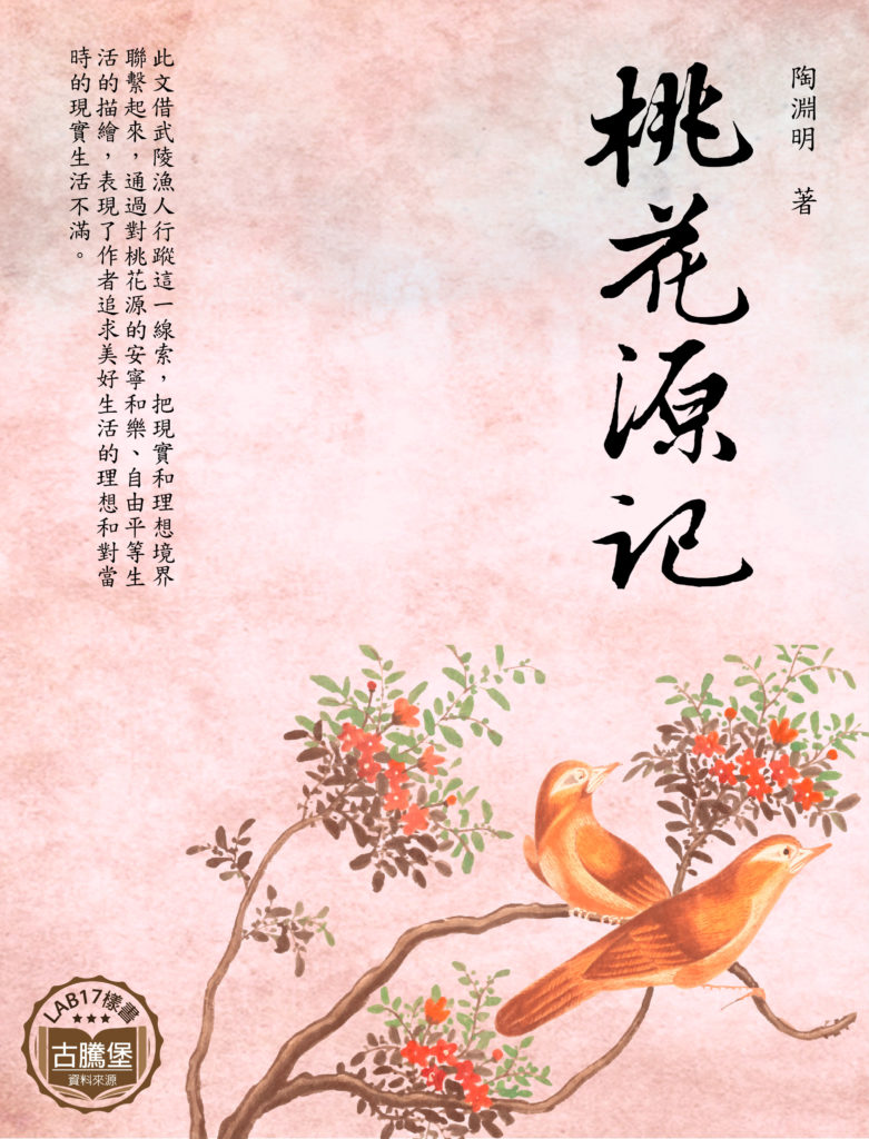 G00314_桃花源記-781x1024.jpg