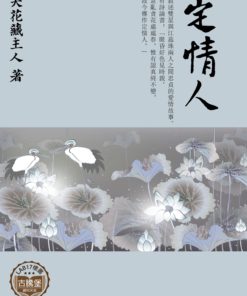 定情人