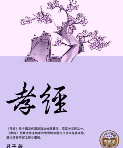 孝經