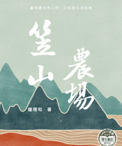 笠山農場