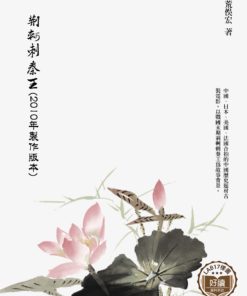 荊軻刺秦王