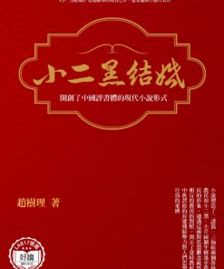 小二黑結婚