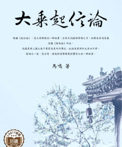 大乘起信論