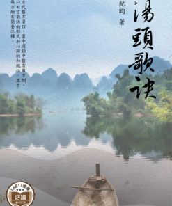 湯頭歌訣