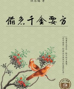 備急千金要方