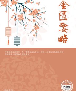 金匱要略