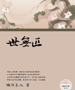 世無匹