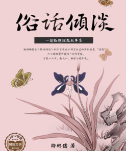 俗話傾談