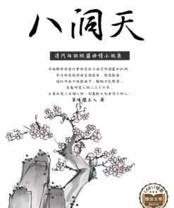 八洞天