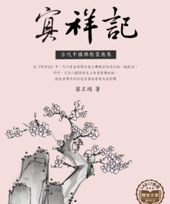 冥祥記