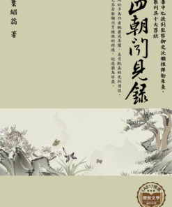 四朝聞見錄