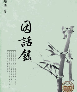 因話錄