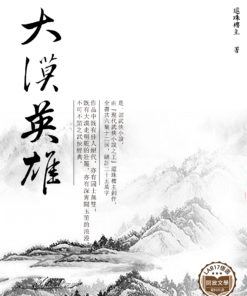 大漠英雄