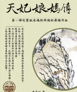 天妃娘媽傳