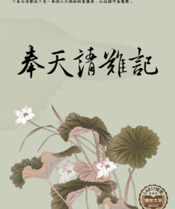 奉天靖難記