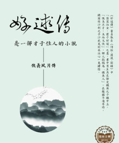 好逑傳