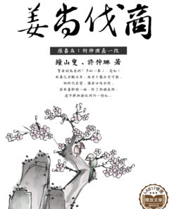 姜尚伐商