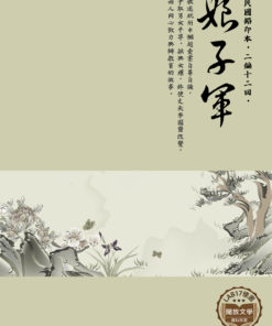 娘子軍