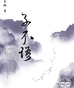 子不語