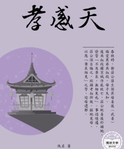 孝感天