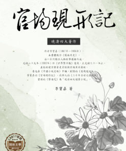 官場現形記