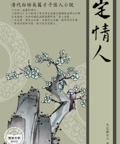 定情人