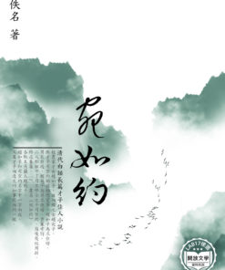 宛如約