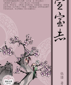 宣室志