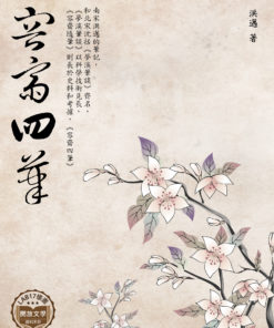 容齋四筆