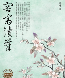 容齋續筆