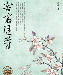 容齋隨筆