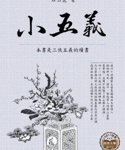 小五義