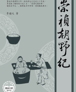 崇禎朝野紀