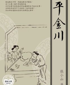 平金川