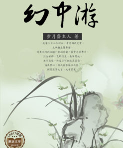 幻中遊