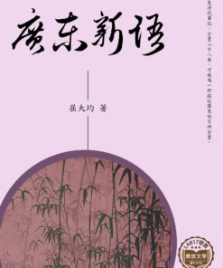廣東新語