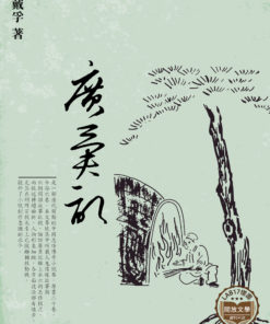 廣異記