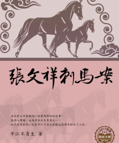 張文祥刺馬案