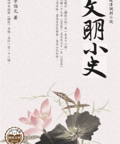 文明小史