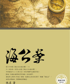 海公案