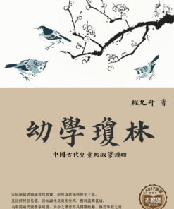 幼學瓊林