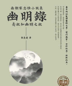 幽明錄