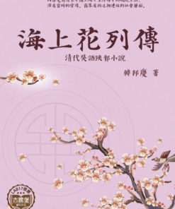 海上花列傳